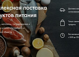 Поставка продуктов опт