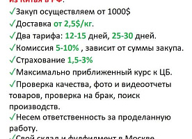 Заказать товар оптом в Китае 1688, Алибаба для маркетплейсов Доставка карго