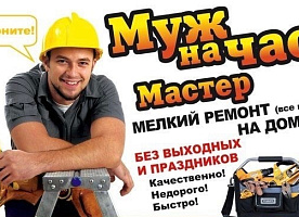 Мастер на дому