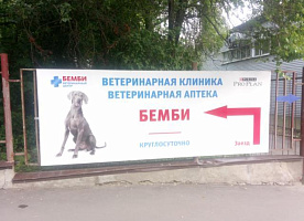 Ветклиника на Цюрупы.