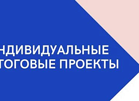 школьные проекты, презентации