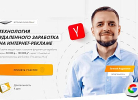 Обучение в команде специалиста по интернет-рекламе! Бесплатный тренинг! Сер