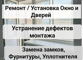 Ремонт Установка Пластиковых Окон