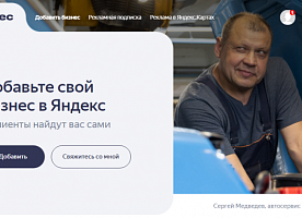 Продвижение в интернет через Яндекс Бизнес Справочник, не Директ! 