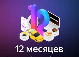 Яндекс мульти на 6 и 12 месяцев