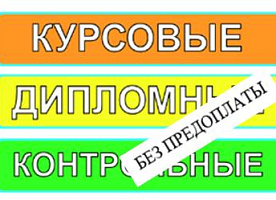 Помощь в оформлении студенческих работ Строительство Сметы