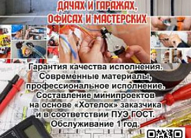 Электрика в домах и квартирах