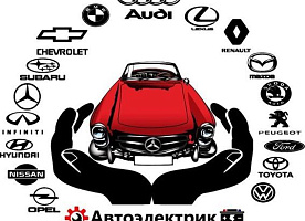 Автоэлектрик диагност