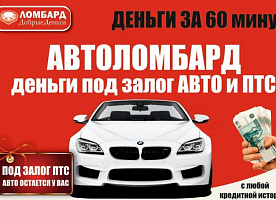 под залог АВТО и ПТС