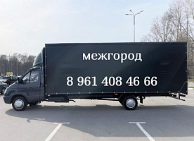 Переезд на газели на межгород