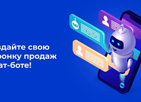 Разработка Чат-ботов, автоматизация бизнеса