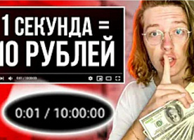 Монетизация канала YouTube за 7 дней. Доход от 60 000 руб/мес.