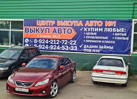 Выкуп авто в любом состоянии! Куплю авто!