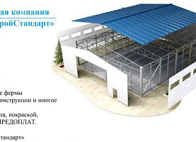 Строительство ангаров и складов