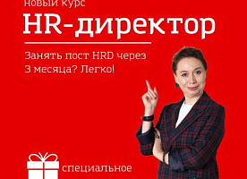 Онлайн-курсы для HR менеджеров и директоров