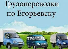 Грузоперевозки,Грузчики,Вывоз Мусора