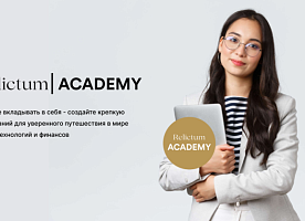 Приглашаем Relictum Academy! Формат «Learn to Earn» - «учись зарабатывая».